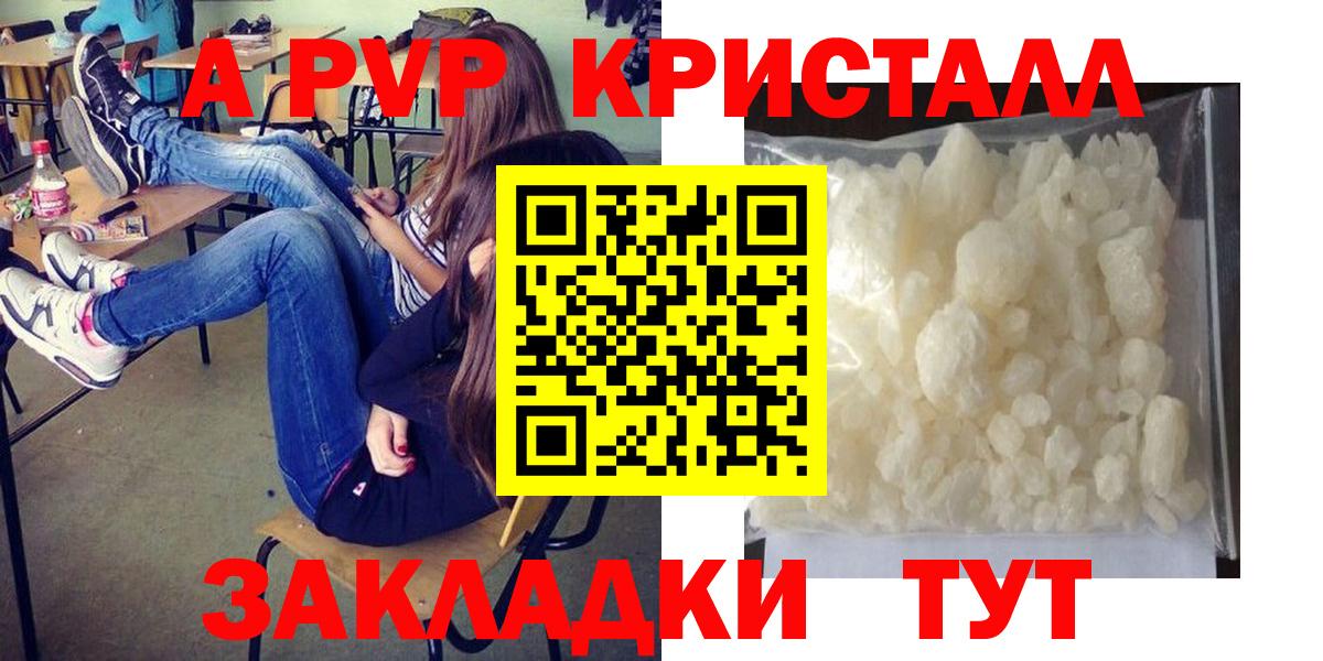 Красноуфимск  A PVP  купить наркотики сайты  Альфа ПВП Соль  Alfa_PVP мука  Вход с VPN 