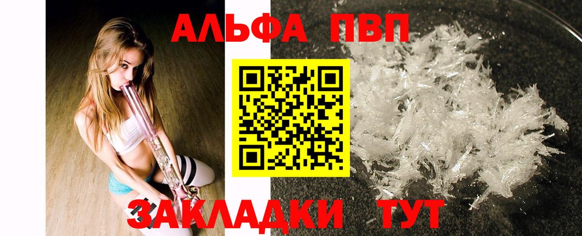Alpha PVP VHQ Красноуфимск