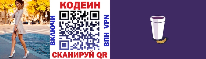 Кодеиновый сироп Lean напиток Lean (лин)  Красноуфимск 