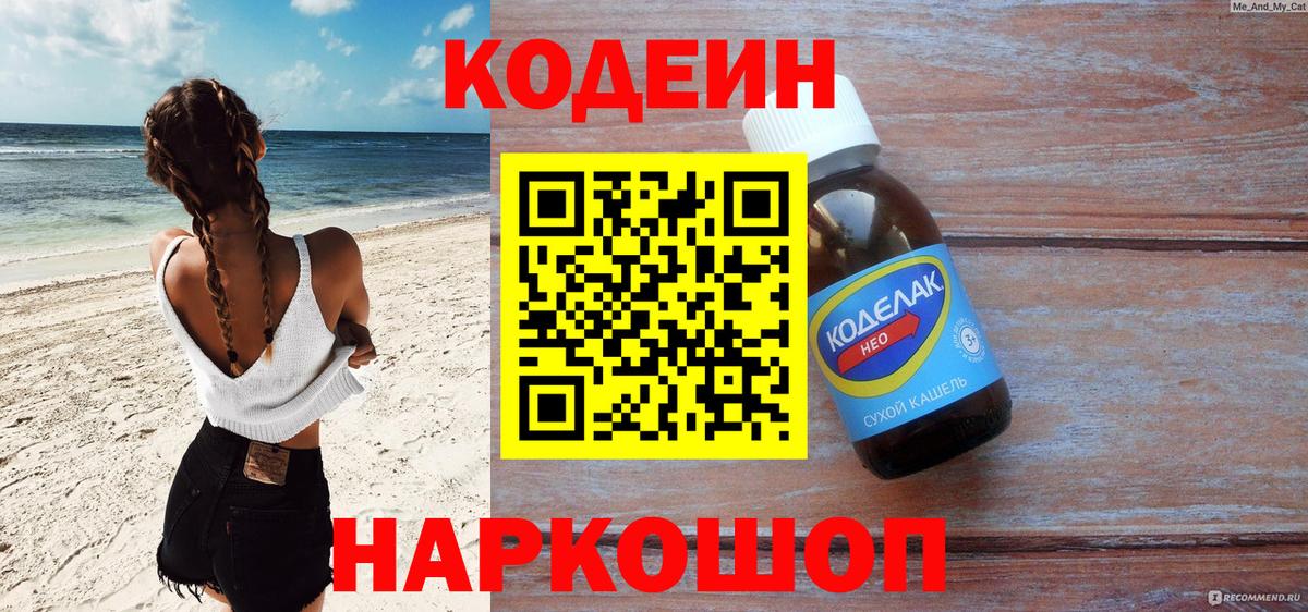Кодеиновый сироп Lean Purple Drank  Кодеиновый сироп Lean Purple Drank  Красноуфимск  Вход с VPN 