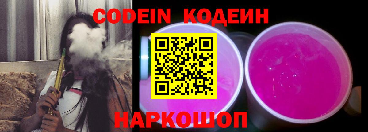 Кодеин напиток Lean (лин) Красноуфимск