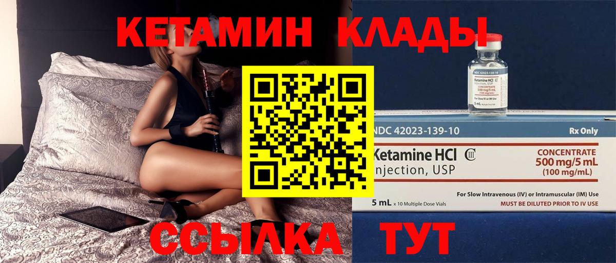 КЕТАМИН VHQ Красноуфимск