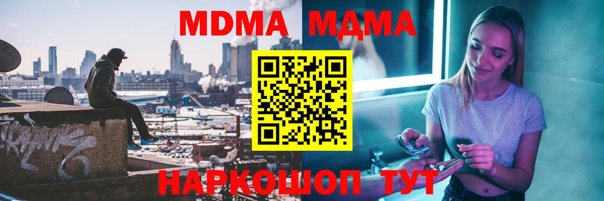 Красноуфимск  MDMA молли  МДМА crystal  Вход с VPN 