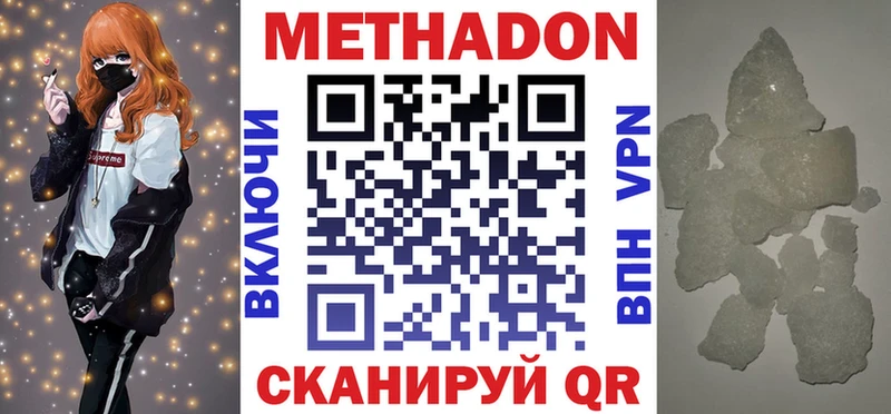 Метадон methadone Красноуфимск