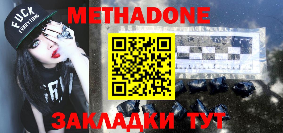 МЕТАДОН кристалл Красноуфимск