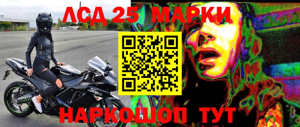 Марки 25I-NBOMe 1500мкг Красноуфимск